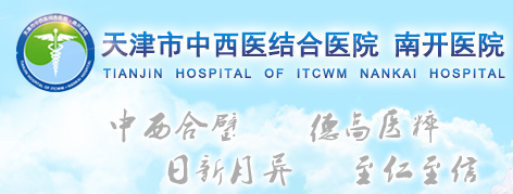 天津電科信息技術(shù)有限公司助力天津南開(kāi)醫(yī)院網(wǎng)絡(luò)安全保障